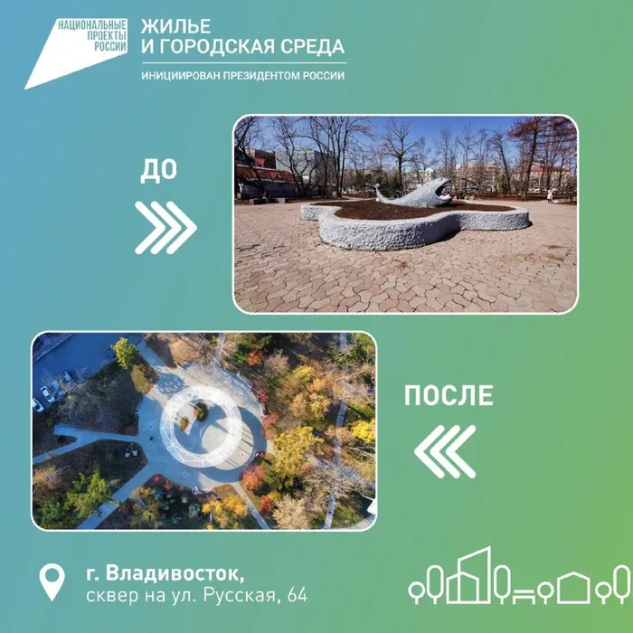 Скверы Владивостока стали одними из лучших в стране