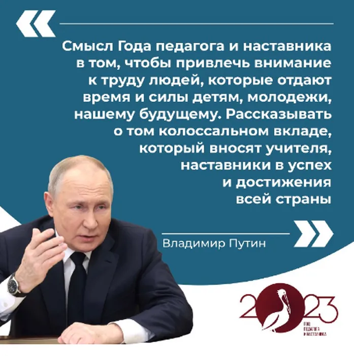 Году педагога и наставника в Приморье дают торжественный старт